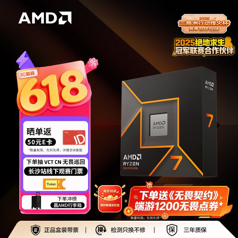 9700X_AMD锐龙7 9700X游戏性能对比 酷睿Ultra 7 270K Plus 评测 7系处理器选择