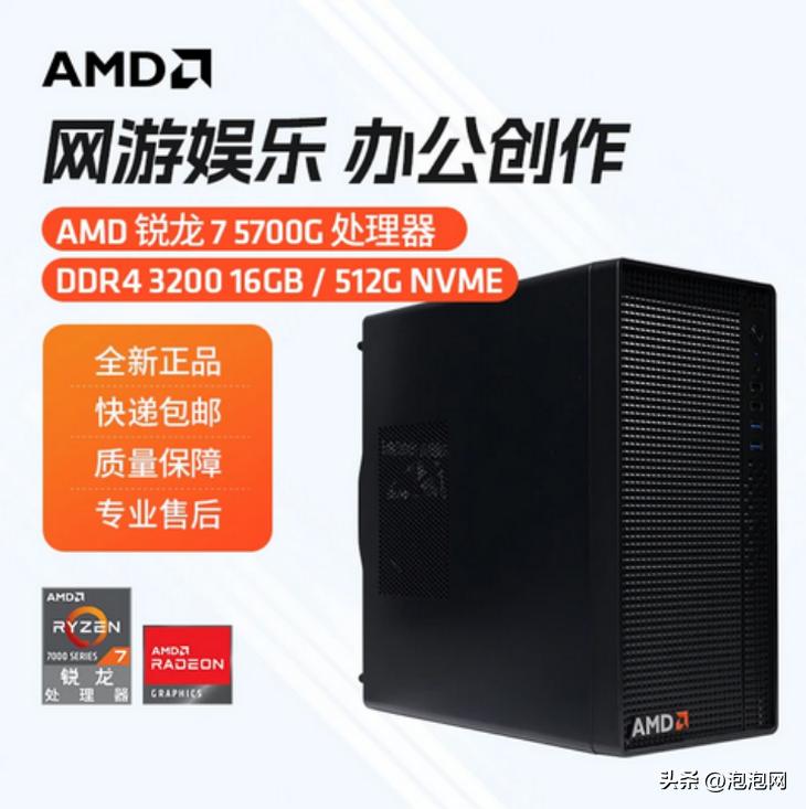 AMD 锐龙5 5650GE处理器领衔 618爆款整机多平台推荐