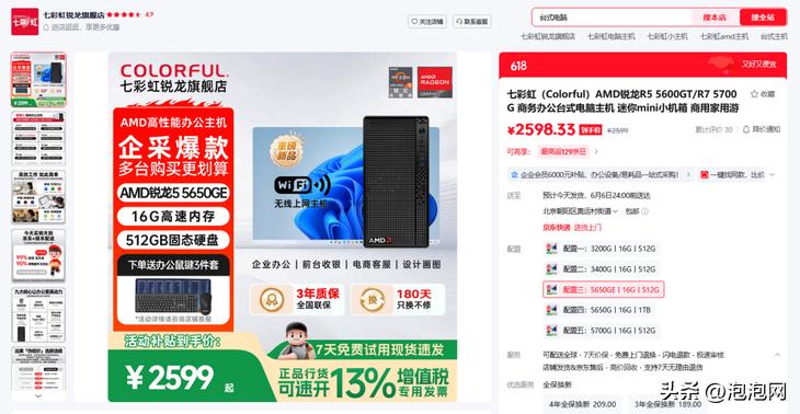 5600GT_618AMD锐龙5 5650GE商务办公整机_京东AMD锐龙旗舰店商务办公整机