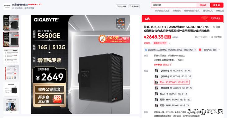 618AMD锐龙5 5650GE商务办公整机_京东AMD锐龙旗舰店商务办公整机_5600GT