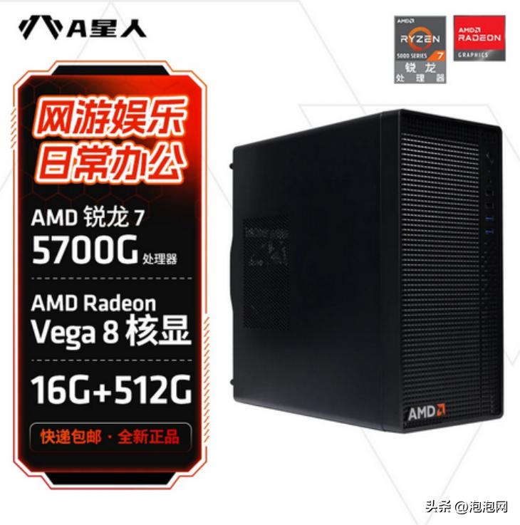 京东AMD锐龙旗舰店商务办公整机_618AMD锐龙5 5650GE商务办公整机_5600GT