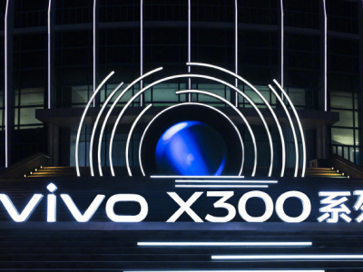 巨出片 出巨片，vivo X300系列发布，售价4399元起