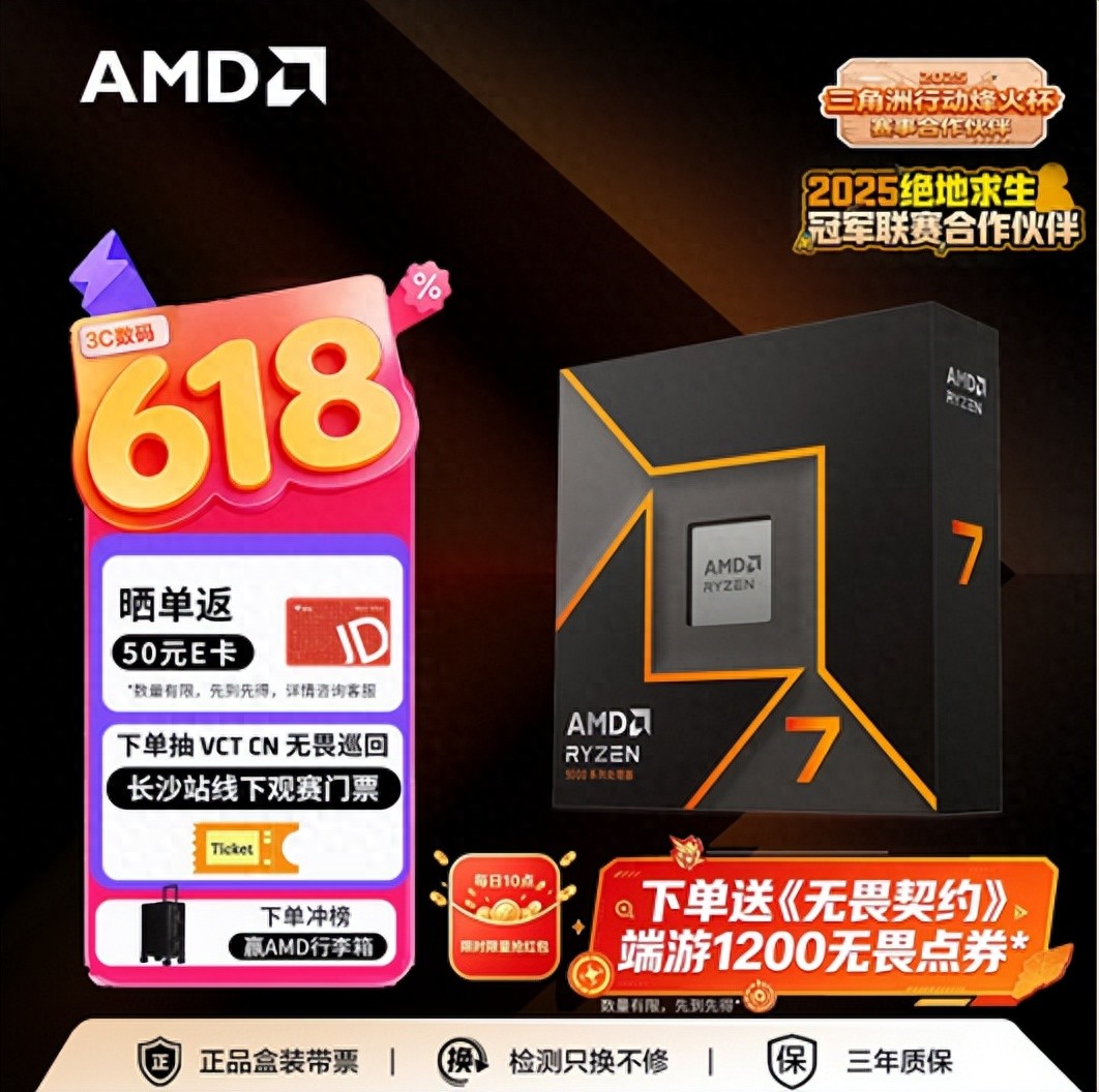 延迟更低价格更优！锐龙7 9700X+D5单通道内存618首选推荐