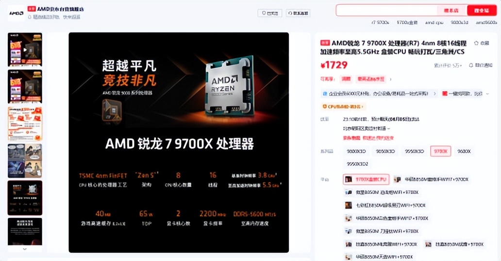 5700G_DDR5单通道内存配置推荐_AMD锐龙7 9700X 京东大促