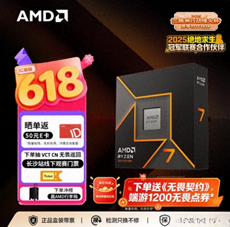 锐龙7 9700X单通道内存 游戏性能超竞品 还能战未来