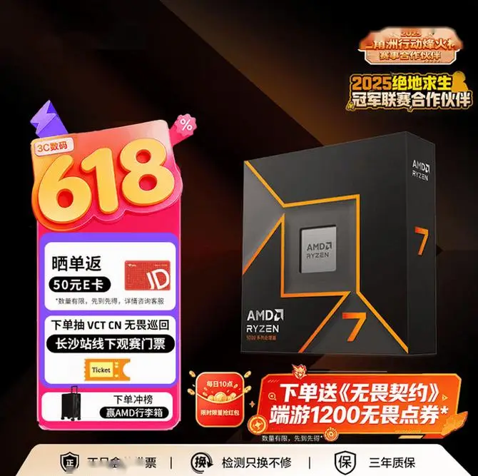 延迟更低价格更优！锐龙7 9700X+D5单通道内存618首选推荐