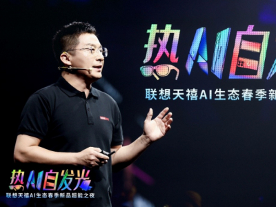热AI自发光 联想两款智能体齐亮相，多款AI终端新品正式发布
