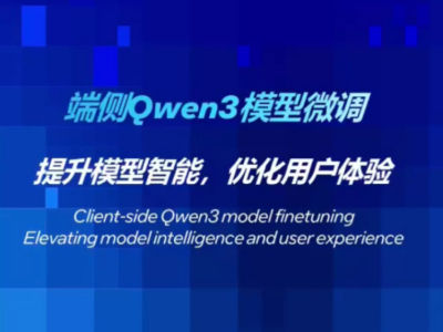 英特尔第一时间深度优化Qwen3大模型， AI PC本地化无忧运行