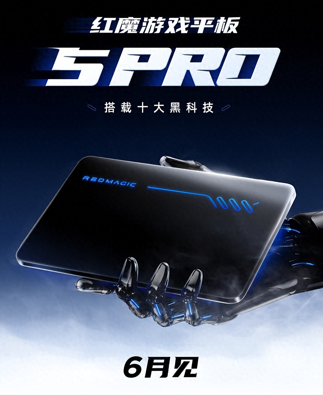 红魔平板5 Pro曝光：24GB+1TB真要卷疯