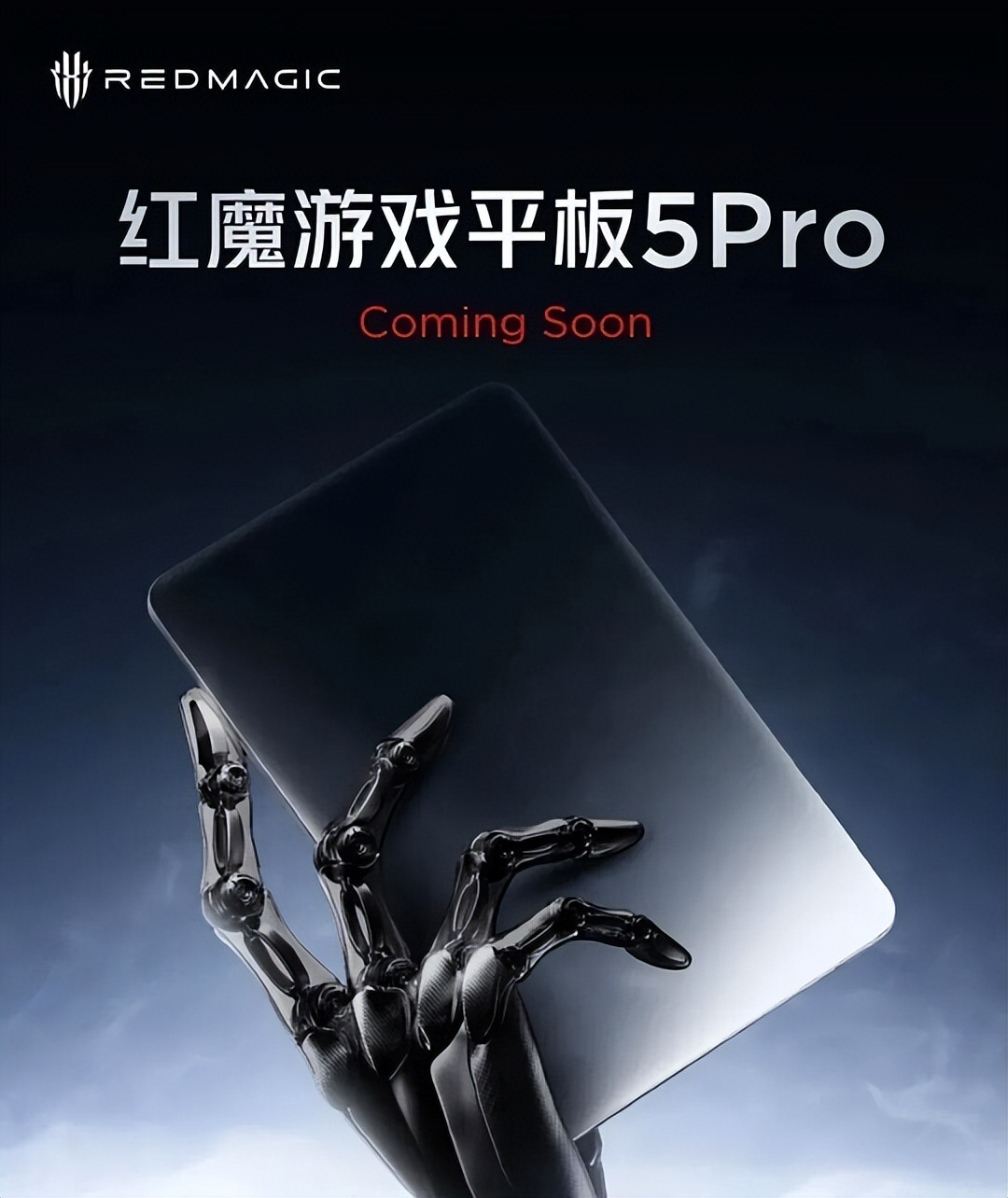 5700G_红魔游戏平板5 Pro 24GB1TB 骁龙8系旗舰芯散热