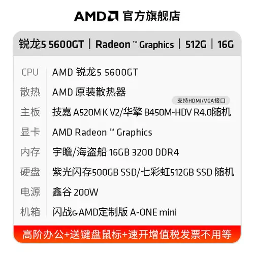 AMD 锐龙R5 5600GT：高性价比办公与游戏主机的完美选择