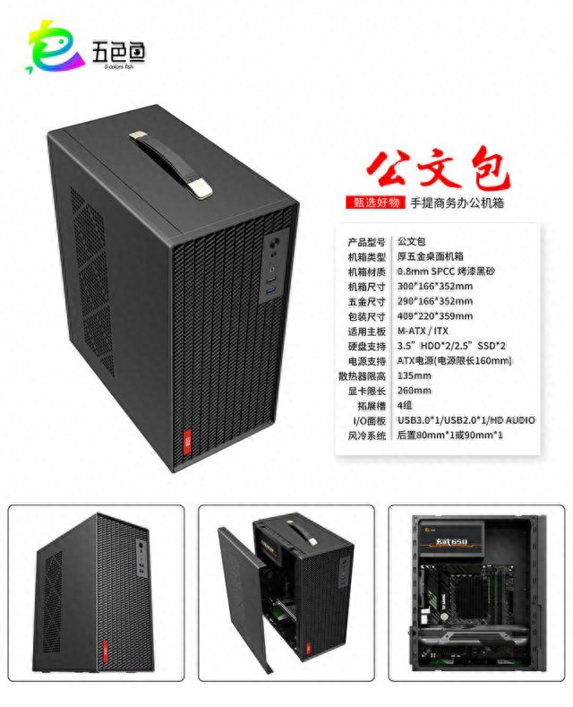 五色鱼公文包手提机箱：家用办公高性价比迷你机箱 昆明卓兴电脑