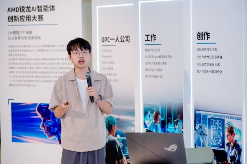 AMD锐龙AI Max处理器_锐龙 AI 商用解决方案_锐龙AI智能体创新应用大赛