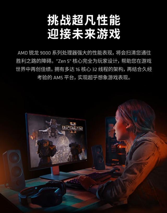 DDR5内存搭配锐龙7 9700X游戏性能优化_9700X_AMD锐龙7 9700X京东618攒机方案