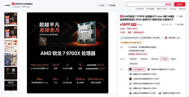 9700X_AMD锐龙7 9700X京东618攒机方案_DDR5内存搭配锐龙7 9700X游戏性能优化