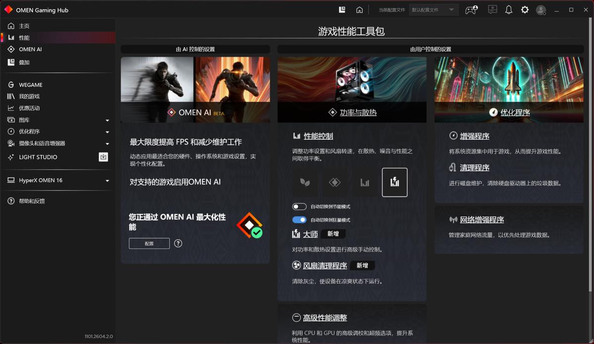 HyperX暗影精灵PRO 16锐龙版超能游戏本散热性能_HyperX暗影精灵PRO 16锐龙版超能游戏本OMEN AI功能_Ryzen AI