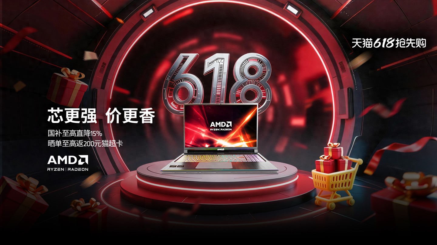 AMD锐龙笔记本618选购指南：从AI轻薄本到游戏本，总有一款适合你