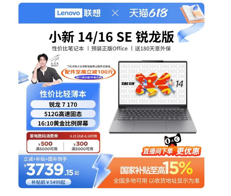 618 锐龙笔记本推荐_联想小新 14 SE 2025 锐龙版评测_Ryzen AI