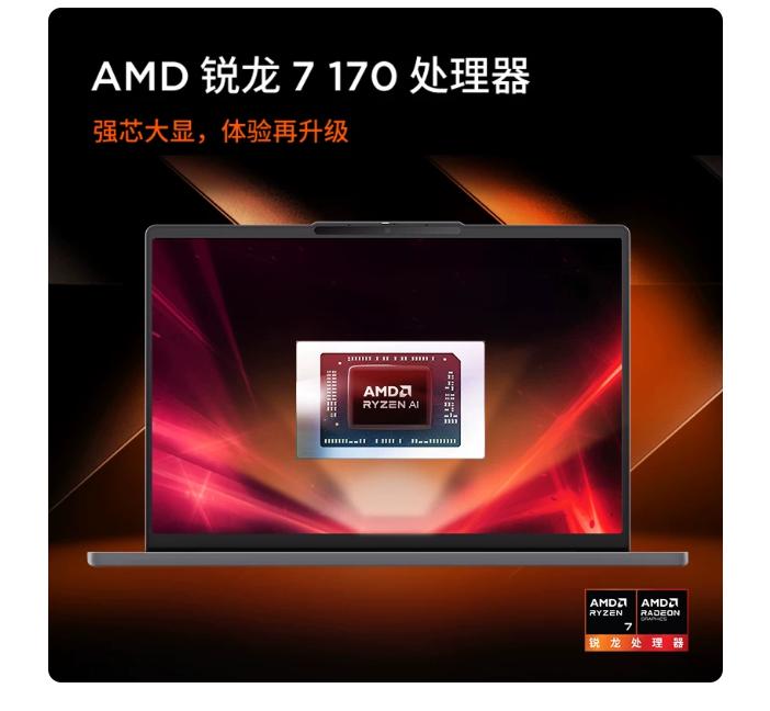 联想小新 14 SE 2025 锐龙版评测_618 锐龙笔记本推荐_Ryzen AI