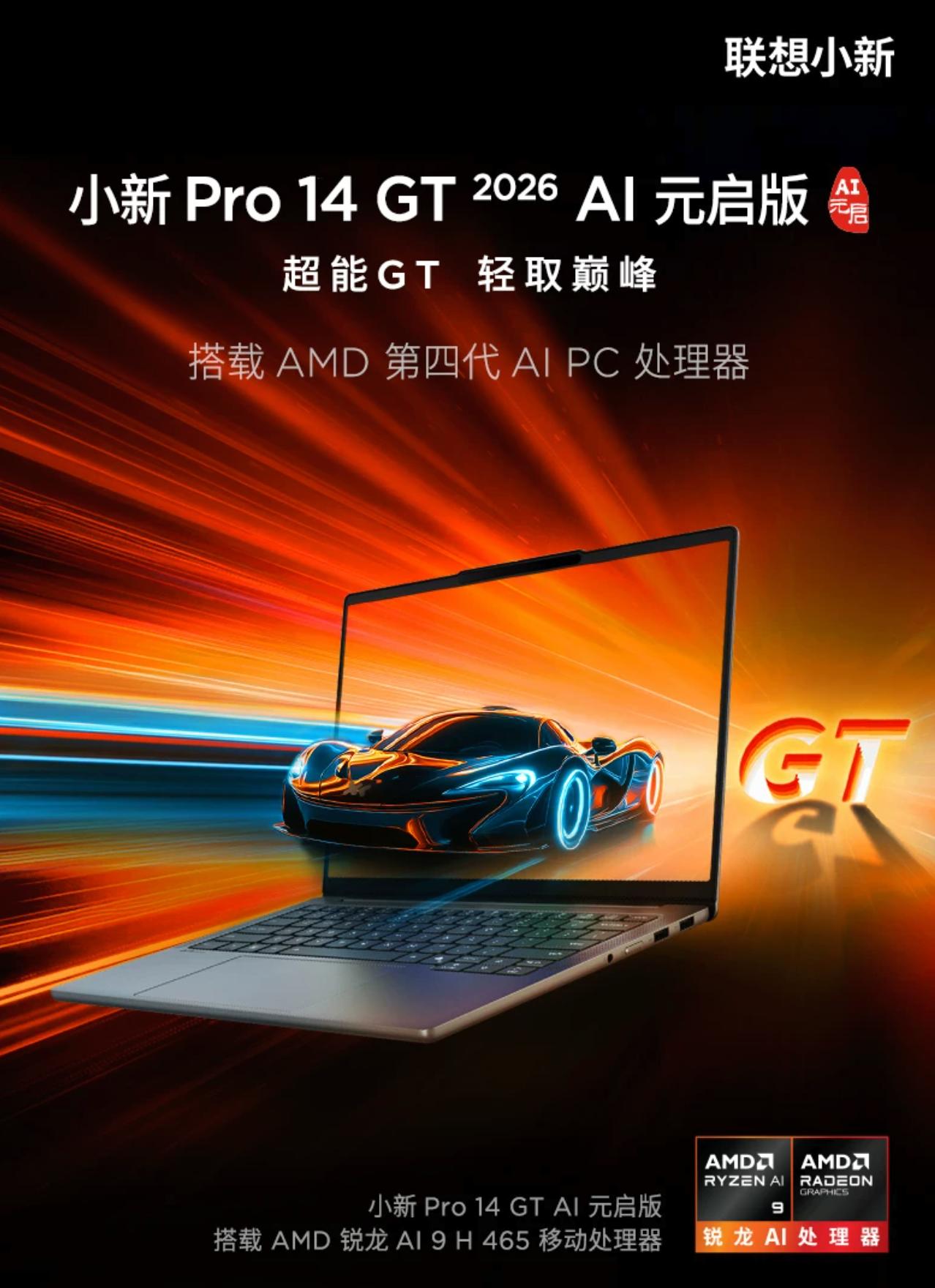 618 锐龙笔记本推荐_Ryzen AI_联想小新 14 SE 2025 锐龙版评测
