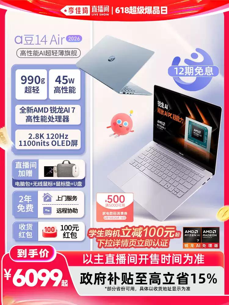 联想小新 14 SE 2025 锐龙版评测_618 锐龙笔记本推荐_Ryzen AI