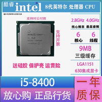 英特尔(Intel） 67 89代 酷睿 i3 i5 i7 i9 全系列处理器 CPU 店保一年 i5 8400散片
