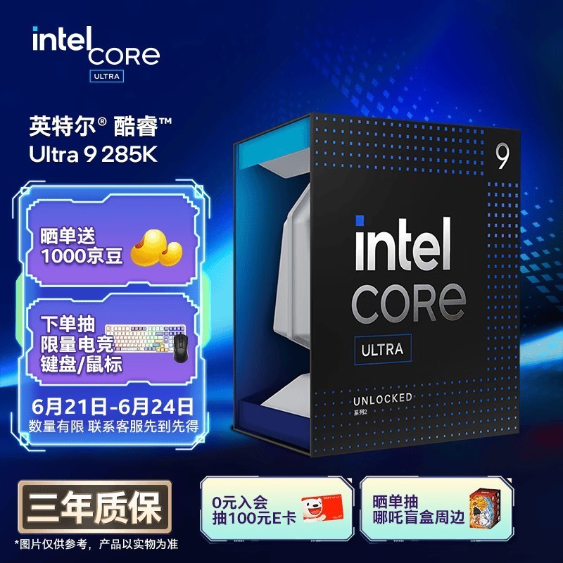 英特尔（Intel）酷睿 Ultra 9处理器285K 台式机 24核24线程 盒装CPU 游戏电竞视频剪辑 畅玩三角洲行动