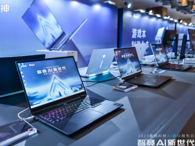 雷神科技举行2024 AI 新品发布会，发布首款增程式AI PC
