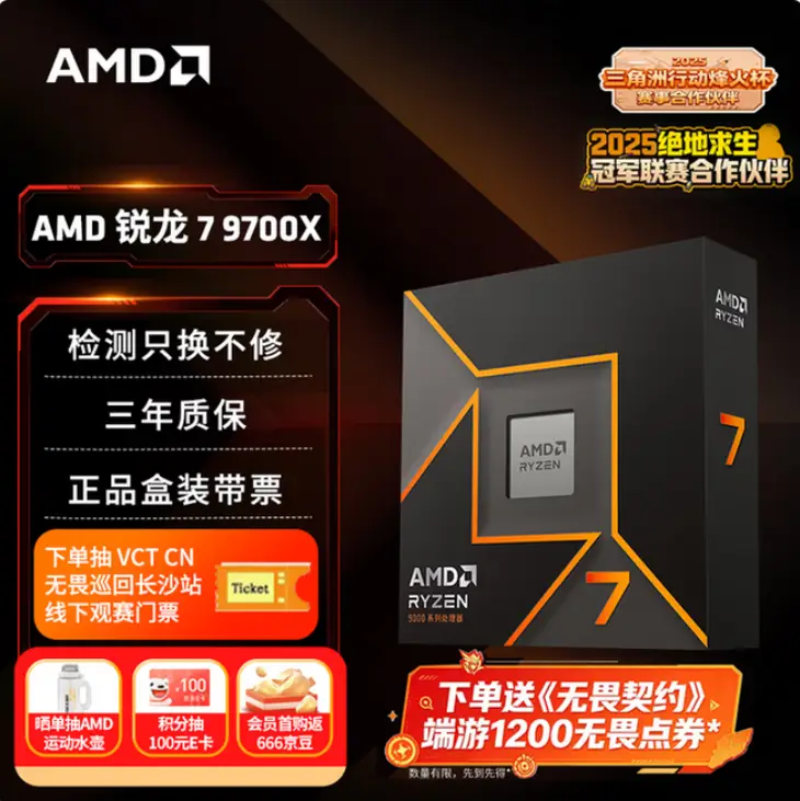 大促福利不停档！锐龙7 9700X单通道DDR5方案畅玩还省钱