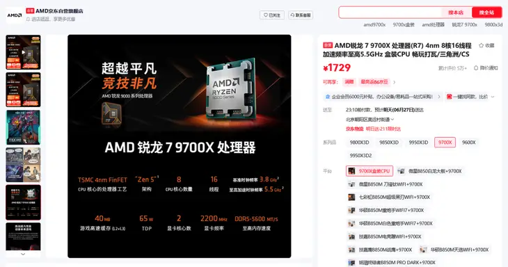 AMD锐龙7 9700X单通道DDR5装机方案_9700X_AMD锐龙7 9700X游戏性能评测