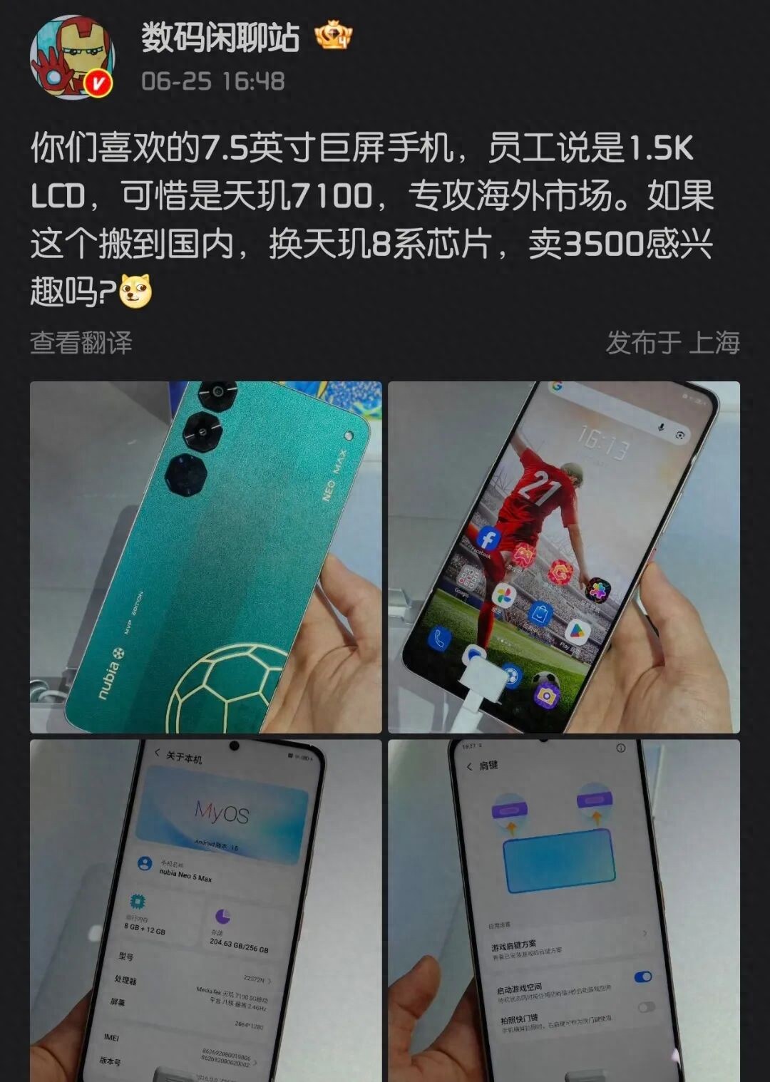努比亚7.5英寸LCD巨屏手机配置_5700G_努比亚Neo 5 Max 7.5英寸LCD手机