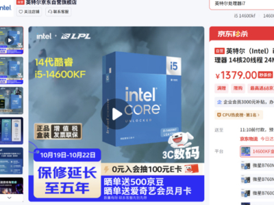 “双11”就要一步到位！英特尔酷睿“双子星”锁定千元档处理器C位