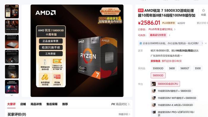 AMD Ryzen 7 5800X3D 十周年纪念版 _9800X3D_ AM4 平台 5800X3D 性能评测 