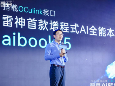 多款雷神AIPC新品重磅发布！增程式AI全能本雷神aibook15惊艳全场