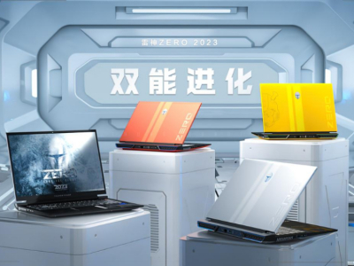 雷神911X 2023、ZERO2023开售：13代处理器+RTX40系显卡，6499元起