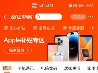买Apple产品认准京东百亿补贴 iPad 10 256GB限时补贴760元