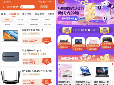 京东百亿补贴持续发力 荣耀MagicBook 14补贴价3299元