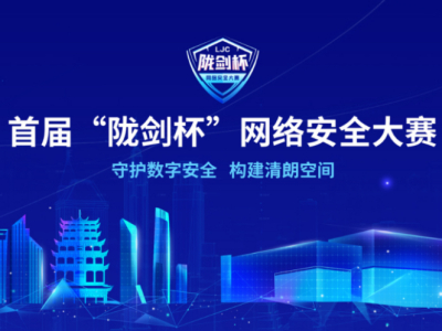 首届“陇剑杯”线上赛举行：陇上论剑，万人争锋