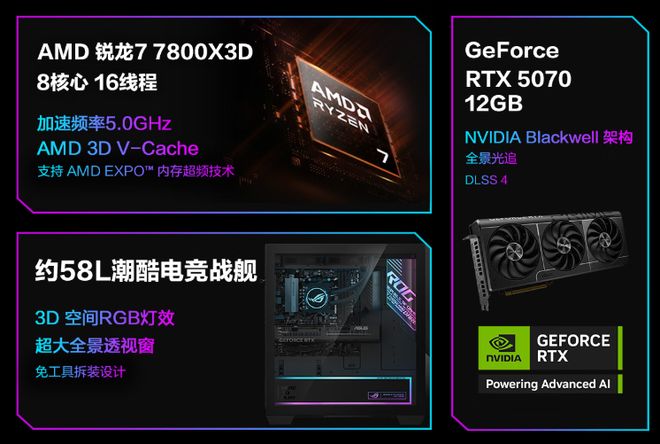 AMD R7 7800X3D RTX5070 游戏电脑_攀升战神RS 游戏电脑配置_7800X3D
