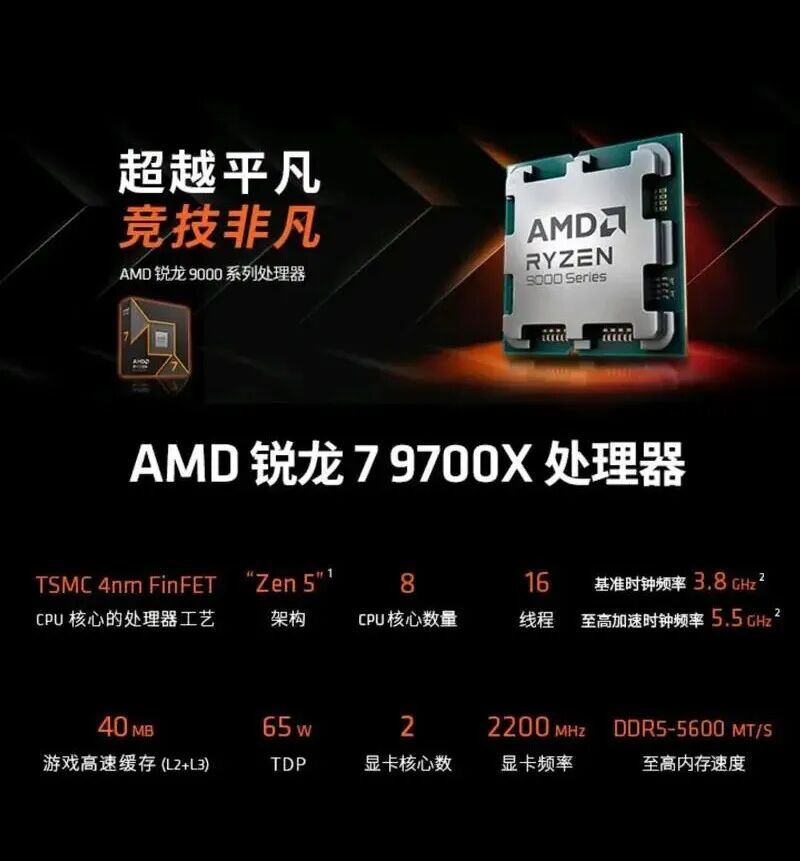 9700X_AMD R7-9700X 拆机 1100 元 值不值得买_DDR5 内存涨价影响装机成本