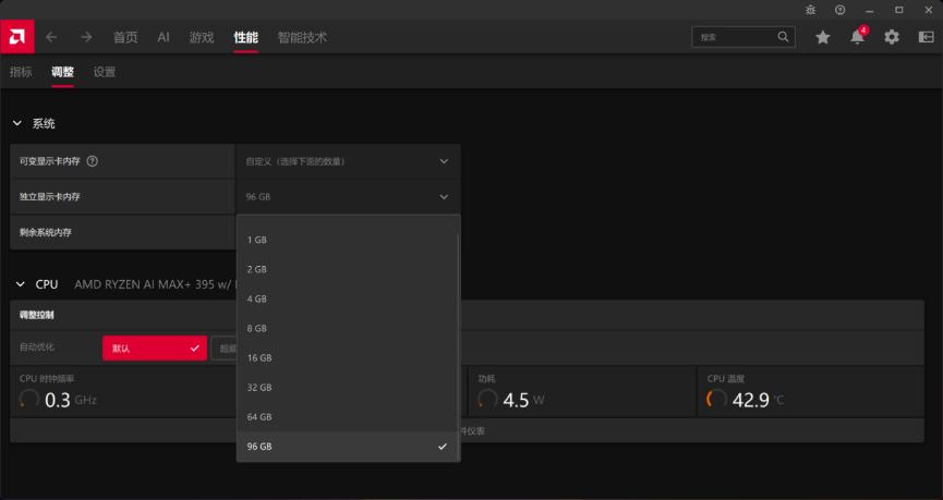 笔记本电脑锐龙AI Max+ 395 128GB四通道统一内存 性能释放_Ryzen AI