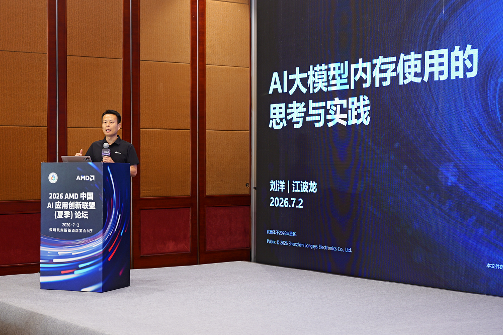 智能体主机端侧AI技术演进_AMD锐龙AI Max+395行业应用落地_Ryzen AI