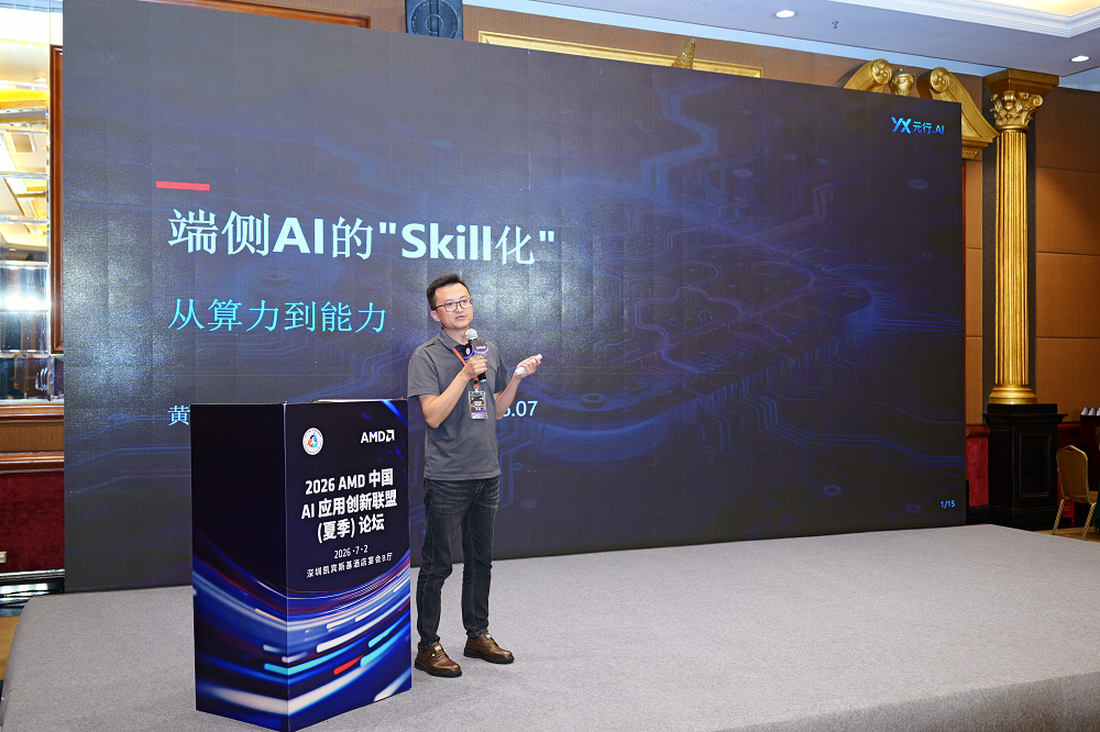 智能体主机端侧AI技术演进_Ryzen AI_AMD锐龙AI Max+395行业应用落地