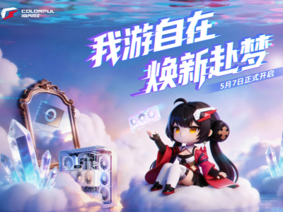 2026「i玩节」即将开幕 iGame品牌日玩家盛典来袭 福利拉满