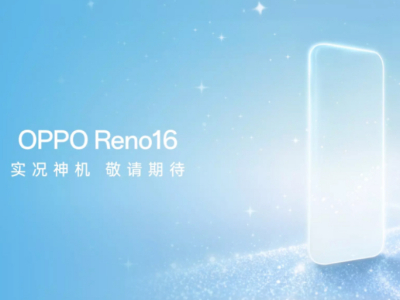 新一代实况神机OPPO Reno16系列现已开启预约：性能有望大升级