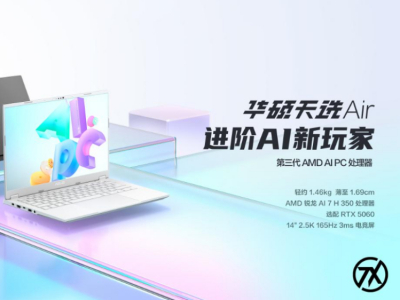 RTX 5060独显，14英寸轻薄机身 华硕天选Air 2025正式发布