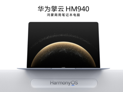 开启新纪元：首款鸿蒙商用笔记本电脑发布 擎云星河计划同步启动