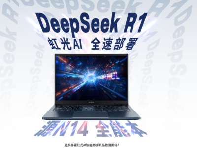 七彩虹“虹光AI”智能助手已接入满血DeepSeek
