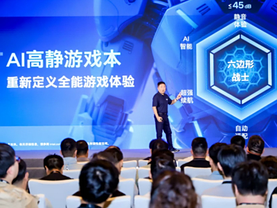 打造游戏本“六边形战士” 英特尔推出“AI高静游戏本”新概念