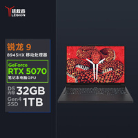 联想拯救者R9000P 电竞游戏笔记本电脑(锐龙9 8945HX 32G 1T RTX5070 2.5K 240Hz 黑) 国家补贴